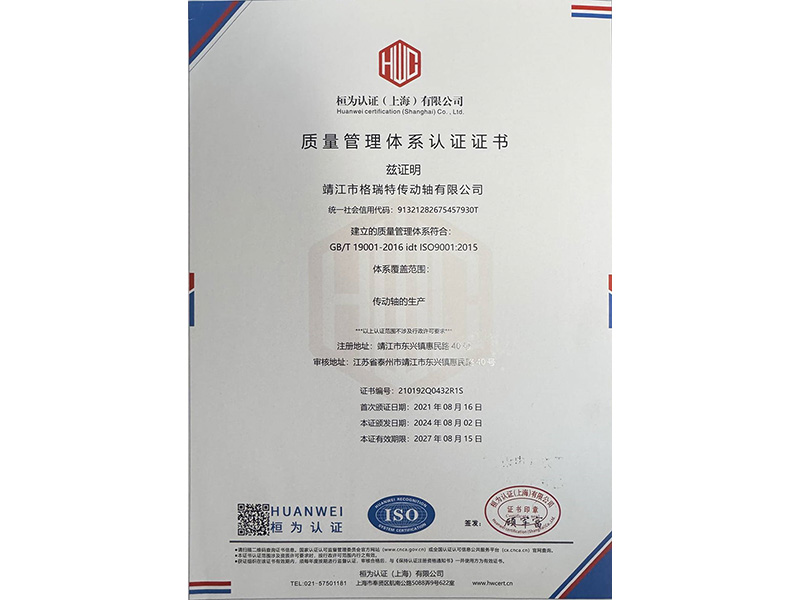 质量管理体系认证证书